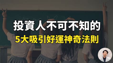 好運的人|想要擁有好運體質嗎？10個小技巧，讓幸運眷顧你 